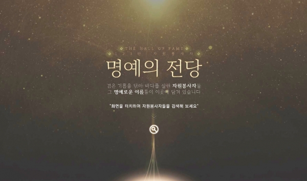 유류피해극복기념관 명예의전당 화면