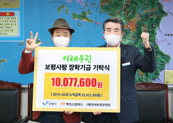 주)맥키스컴퍼니 만세보령장학금 기탁식 모습