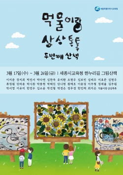 먹물이랑 상상톡톡