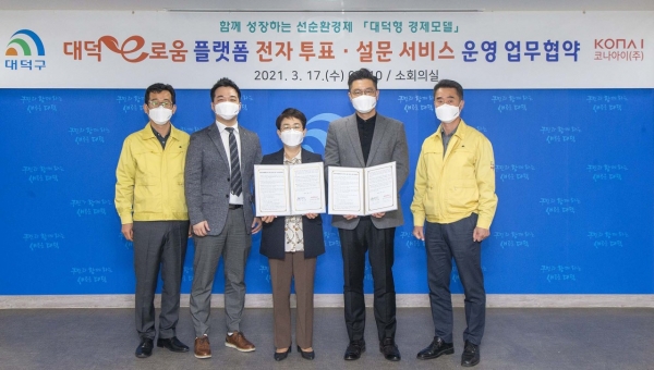 17일 구청 소회의실에서 지역화폐 대덕e로움 플랫폼 전자 투표·설문 서비스 운영 업무협약을 체결하고 전국 최초로 서비스 시행에 들어갔다.
