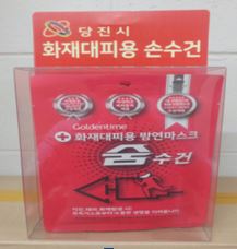 화재대피용 손수건 사진