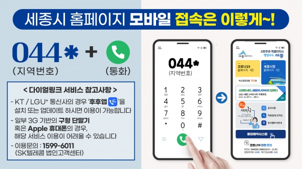 모바일 다이얼 링크 서비스