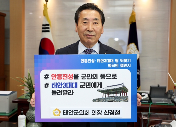 태안군의회 신경철 의장