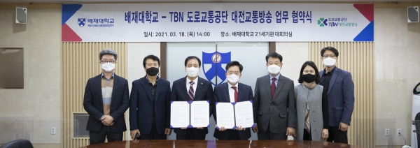 배재대·대전교통방송 ‘지역방송 진흥’ 협약 체결