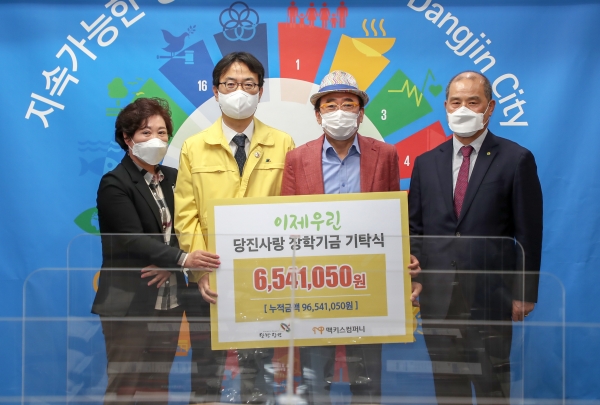 ㈜맥키스컴퍼니, 당진장학회에‘지역사랑 장학금’전달식 개최