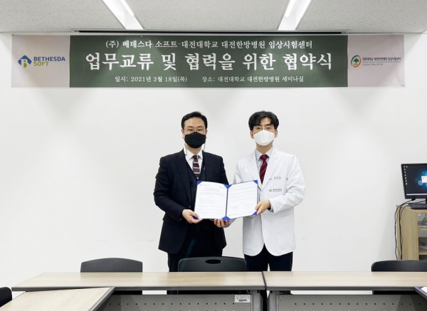 대전한방병원-베데스다소프트 MOU 체결 / 왼-문외환 대표, 오-박양춘 센터장