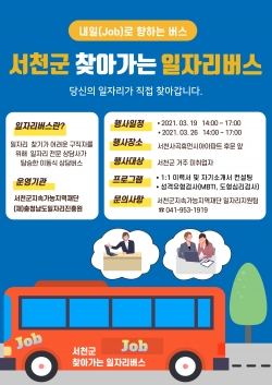 찾아가는 일자리버스 운영