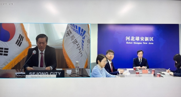 지난 18일 중국 허베이성(河北省) 도시인 슝안신구(雄安新区)와 스마트시티 발전 현황을 공유하고 향후 협력 방안을 협의하기 위한 영상회의 개최