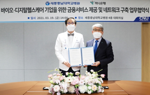 세종충남대병원·하나은행 ‘디지털헬스케어 지원 업무협약 ’(사진 왼쪽이 세종충남대학교병원 나용길 원장, 오른쪽이 하나은행 충청영업그룹 윤순기 총괄대표)