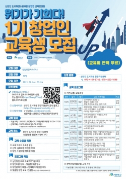 창업인 교육·컨설팅 1기 교육생 모집