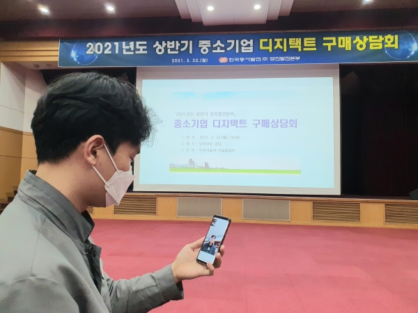 당진발전본부 관계자가 화상전화 앱을 통해 우수 중소기업과의 1:1 구매상담을 진행하고 있다.