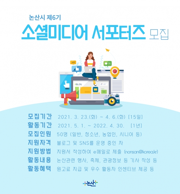 제6기 소셜미디어 서포터즈 모집