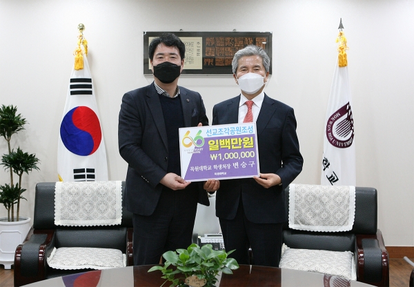 23일 오전 목원대 대학본부 4층 총장실에서 변승구 학생처장(왼쪽)이 권혁대 총장에게 선교조각공원 조성기금을 전달한 뒤 기념촬영