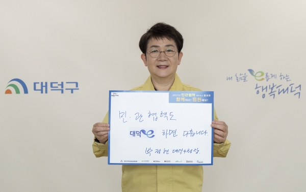 박정현 구청장이 ZOOM을 통한 설명회에서 복지분야 민관협력 추진을 위한 응원메시지를 전달하고 있다