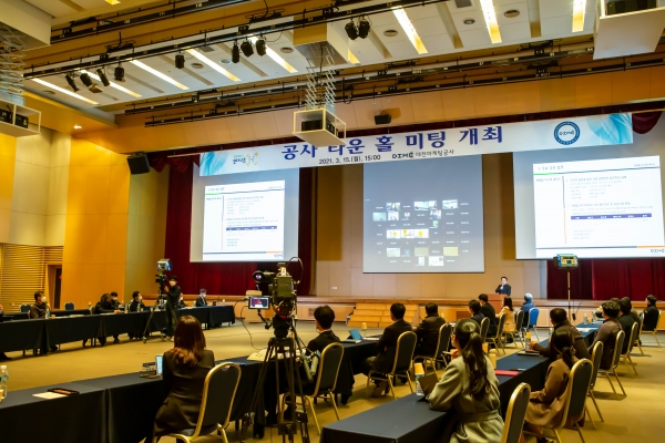 공사 임직원 타운홀미팅 개최 모습