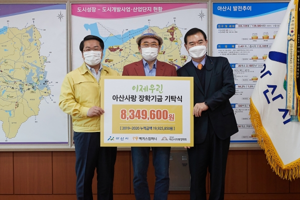 맥키스컴퍼니 장학금 기부 기념사진. (왼쪽부터) 오세현 시장, 조웅래 회장, 홍승덕 이사장.