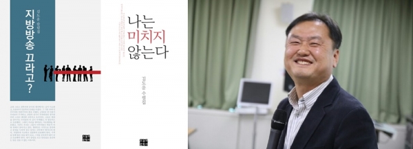 김도운 작가(오른쪽)가 새롭게 내놓은 칼럼집 ‘지방방송 끄라고?’와 수필집 ‘나는 미치지 않는다’의 표지.