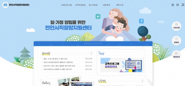 천안시직장맘지원센터 누리집 메인 화면