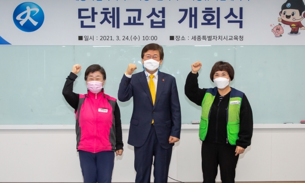 세종시교육청-연대회의 간 단체교섭 개회식