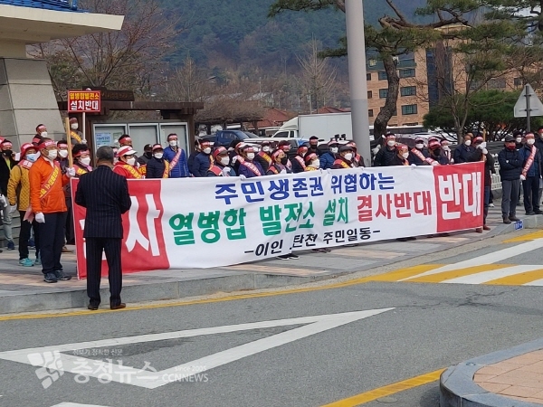 공주 이인.탄천면민들로 구성된 반대투쟁위원회가 24일 집회에 나섰다. / 조홍기 기자