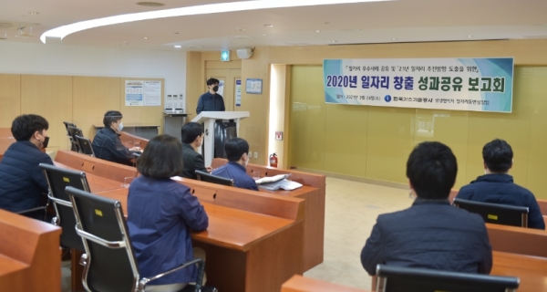 24일 대전 본사에서 지속가능한 양질의 일자리 창출을 위한 성과공유보고회를 개최했다.