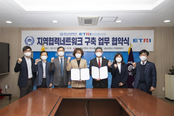 한국전자통신연구원과 ‘지자체-대학 협력기반 지역혁신사업’의 성공적 추진을 위한 업무협약 체결