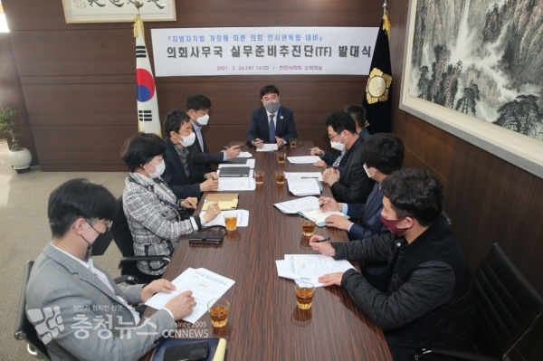 천안시의회, 실무준비추진단 TF 발대식