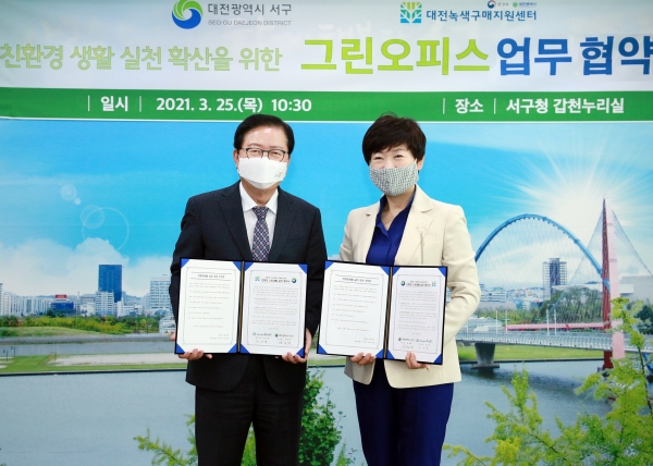 25일 청사 갑천누리실에서 대전 녹색구매지원센터와 친환경 사무공간 조성을 위한 협약을 맺었다.