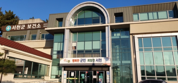 서천군보건소 전경