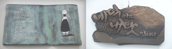 (좌) 가슴으로 오신 어머니_김병찬, (우) 네덕 내탓_김병찬