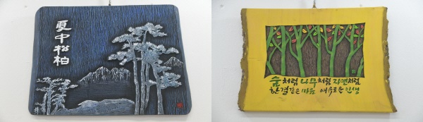 (좌) 설중송백_김주미, (우) 숲처럼 나무처럼_김종섭