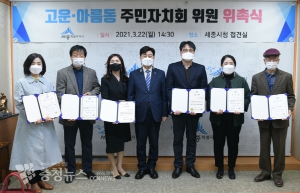 이춘희 세종시장, 제1기 고운동과 아름동 주민자치회 위원들과 함께<br>