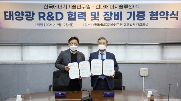 태양광 R&D 협력 및 장비 기증 협약식