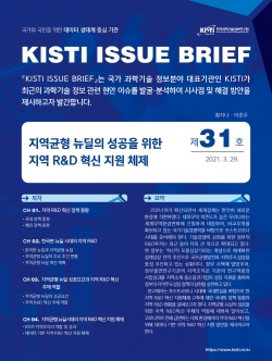 KISTI 이슈브리프 제31호 설명 이미지 자료