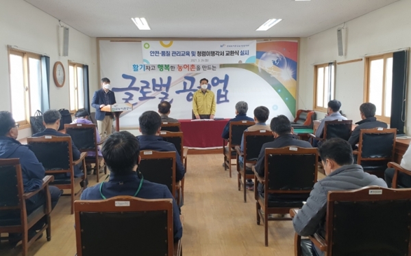 농어촌공사 청양, 청렴·품질안전 결의대회 실시