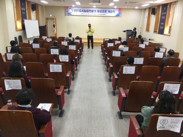 도시농업전문가 양성과정 개강식