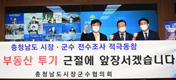 제2차년도 제4차 충청남도 시장·군수협의회 회의 개최