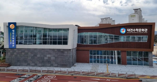 대전수학문화관 전경