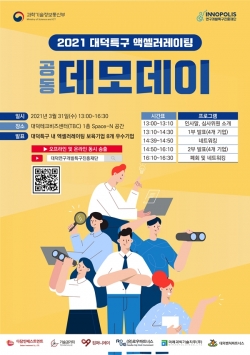 데모데이 포스터