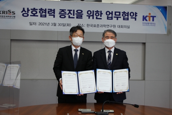 KIT-KRISS 업무협약식
