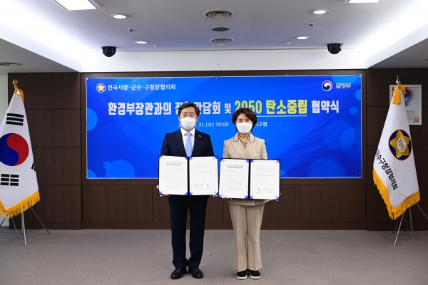 황명선 전국시장군수구청장협의회 대표회장과 한정애 환경부 장관 31일 ‘2050탄소중립 업무협약’ 체결