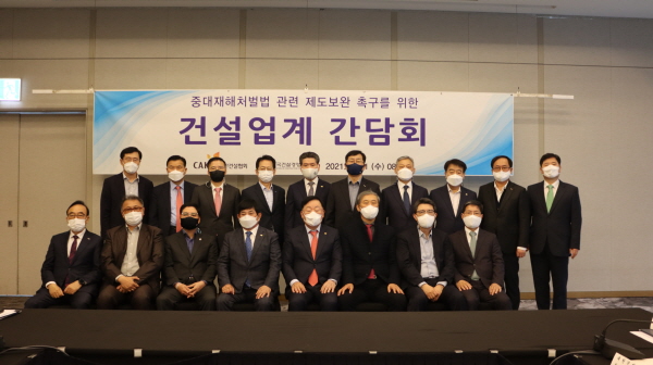 대한건설단체총연합회는 31일 오전 그랜드인터컨티넨탈 서울 파르나스에서 '중대재해처벌법 관련 보완방안 마련 촉구를 위한 건설업계 간담회'를 개최했다.