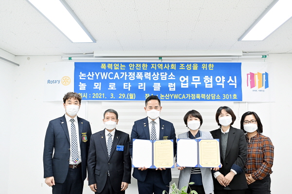 놀뫼로타리클럽-논산YWCA가정폭력상담소-논산여성인력개발센터, 업무협약