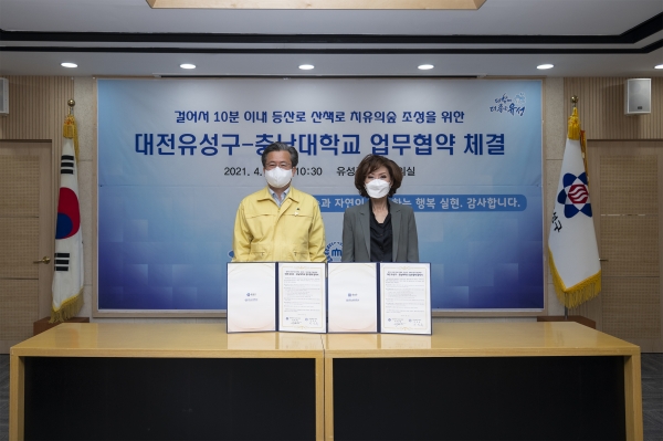 충남대-유성구 치유의 숲길 조성 협약 체결 모습