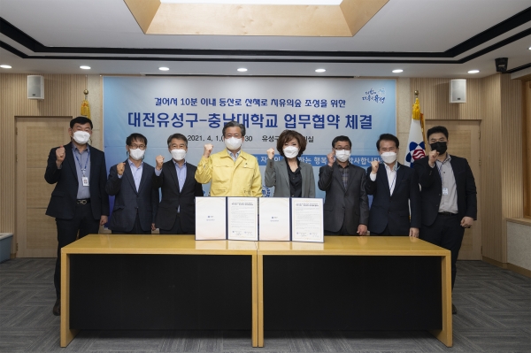 충남대-유성구 치유의 숲길 조성 협약 체결 모습