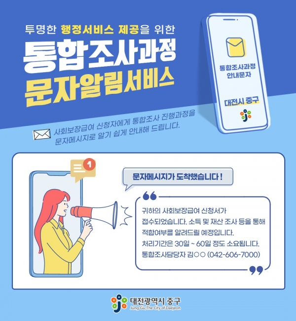 문자알림서비스 안내문