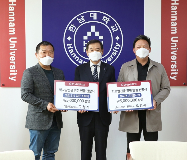 오영록 ㈜프로템 대표와 구형서 이담테크 대표가 1일 한남대학교(총장 이광섭)에 디지털시계와 코로나 방역물품 등 전달식 개최