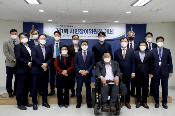 세종도시교통공사 시민참여위원회