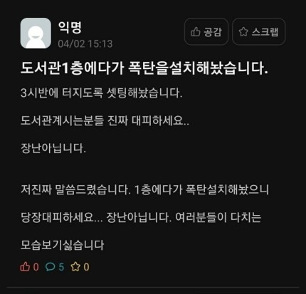 충남대 에브리타임에 게시된 익명 글