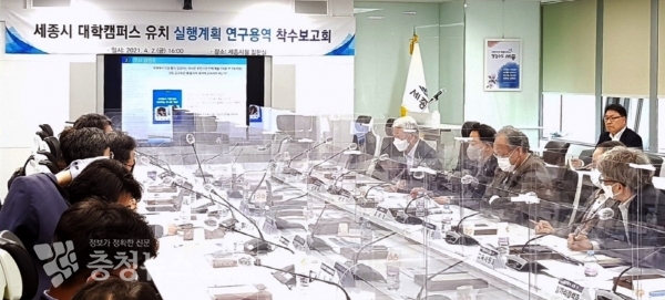 세종시 대학 설립 및 유치 전략 수립을 위한 연구용역 착수